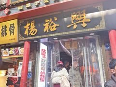 -杨裕兴(岳麓山店)