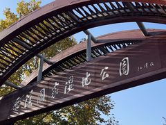 -西溪国家湿地公园