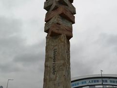 -深圳湾公园(南山区)