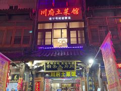 门面-巢湖名吃·徽府农家菜(半汤店)