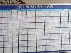 -上海仁爱医院