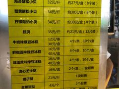 菜单-鲍师傅糕点(海岸城店)