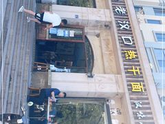 门面-郭记老汉口热干面