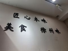 -朱记徐州擀面皮(观前店)