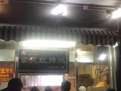 -京天红酒家(虎坊路店)