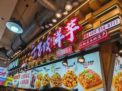 -周小亮丁家坡洋芋(全国总店)