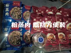 -叁省斋粉蒸肉甑糕·清真(回民街店)