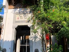 -鲤院·新中式美学·庭院餐厅(夫子庙店)