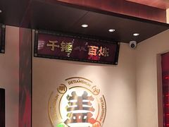 -德天顺盖码饭(人民西路店)