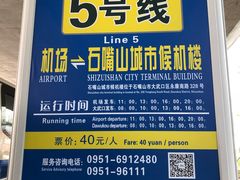 -银川河东国际机场