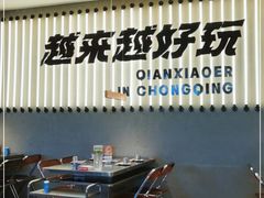 -签小二串串火锅(观音桥店)