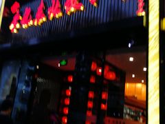 门面-李记饺子·熏酱东北菜(欢乐谷店)