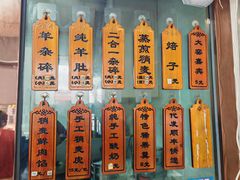 -白老大羊杂碎稍麦