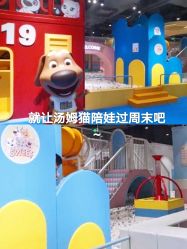 -汤姆猫亲子乐园(保利Mall店)