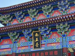 -终南山南五台景区