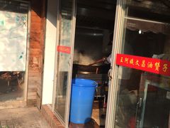 -王阿姨文昌油赞子(府桥街店)