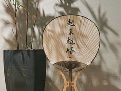 -十二舍·湯物素煮(江泰潤政店)