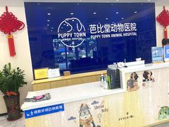 -芭比堂动物医院·24小时·眼科中心(深圳中心)