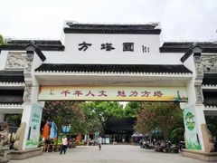 -上海方塔园
