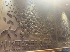 -小河公主秘制烤羊腿(小绿谷店)