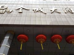 门面-金城大酒店-中餐厅(汾江中路店)