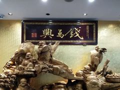 -钱万兴(塔园路店)