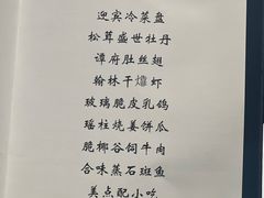 -北京饭店谭家菜