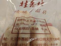 -桂香村(护国寺店)