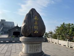 -南岳衡山风景名胜区