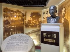 -上海蔡元培故居陈列馆