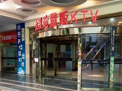 -大溪地量贩KTV(合肥1912店)