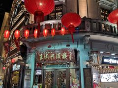 门面-皇饭儿·王润兴酒楼(河坊街店)