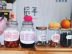 -拾年