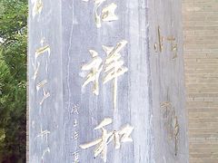 -兴教寺