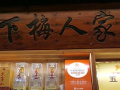 -下梅人家土菜馆(历史文化餐厅度假区店)