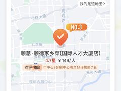 -顺意·顺德家乡菜(国际人才大厦店)