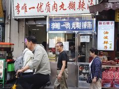 -清真李唯一优质肉丸糊辣汤