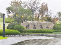 -雅达·阳羡溪山小镇中心