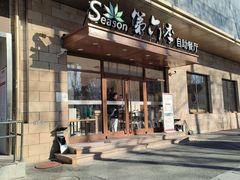 -第六季自助餐厅(甜水园店)