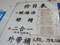 -花奶奶酸梅汤·晨晨的店(大皮院西口店)
