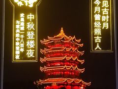 -黄鹤楼公园(黄鹤楼)