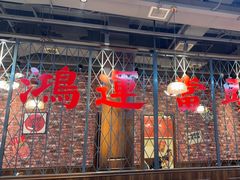 -鸿姐老火锅(花园路店)