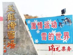-玉龙滑雪场