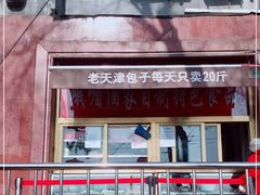 -峨嵋酒家(地安门店)