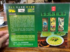 -客家养生油茶(汕尾店)