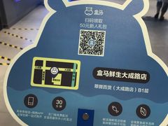 -盒马鲜生(大成店)