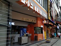 门面-签小二串串火锅(观音桥店)