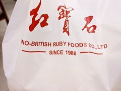 -红宝石·鲜奶小方·海派西点房(南丹店)