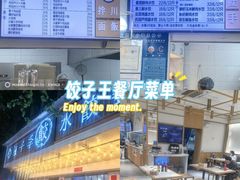 -饺子季水饺餐厅(新市街店)