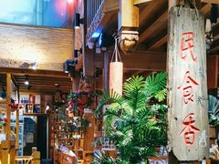 -民食香·腊排骨野生菌美食(木府店)